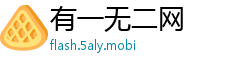 有一无二网